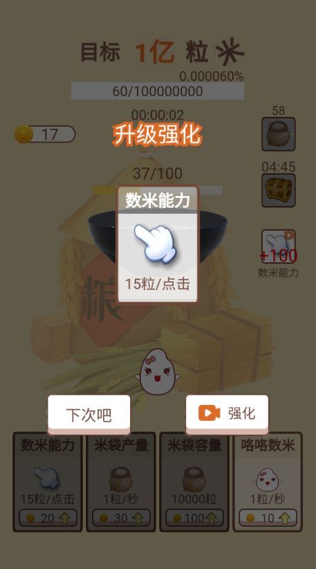 大米小目标游戏