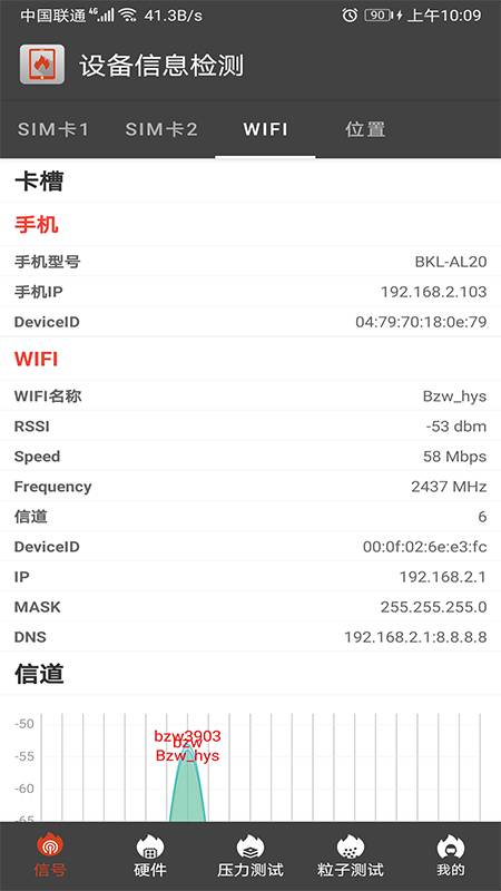 设备信息检测app