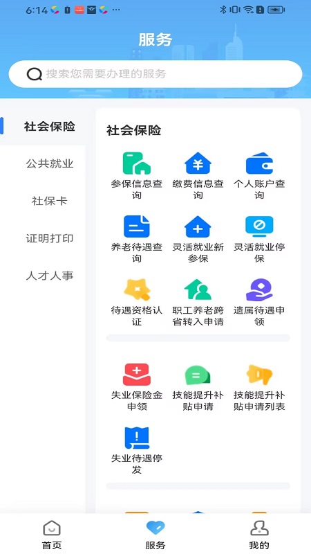 长沙人社官网版图1