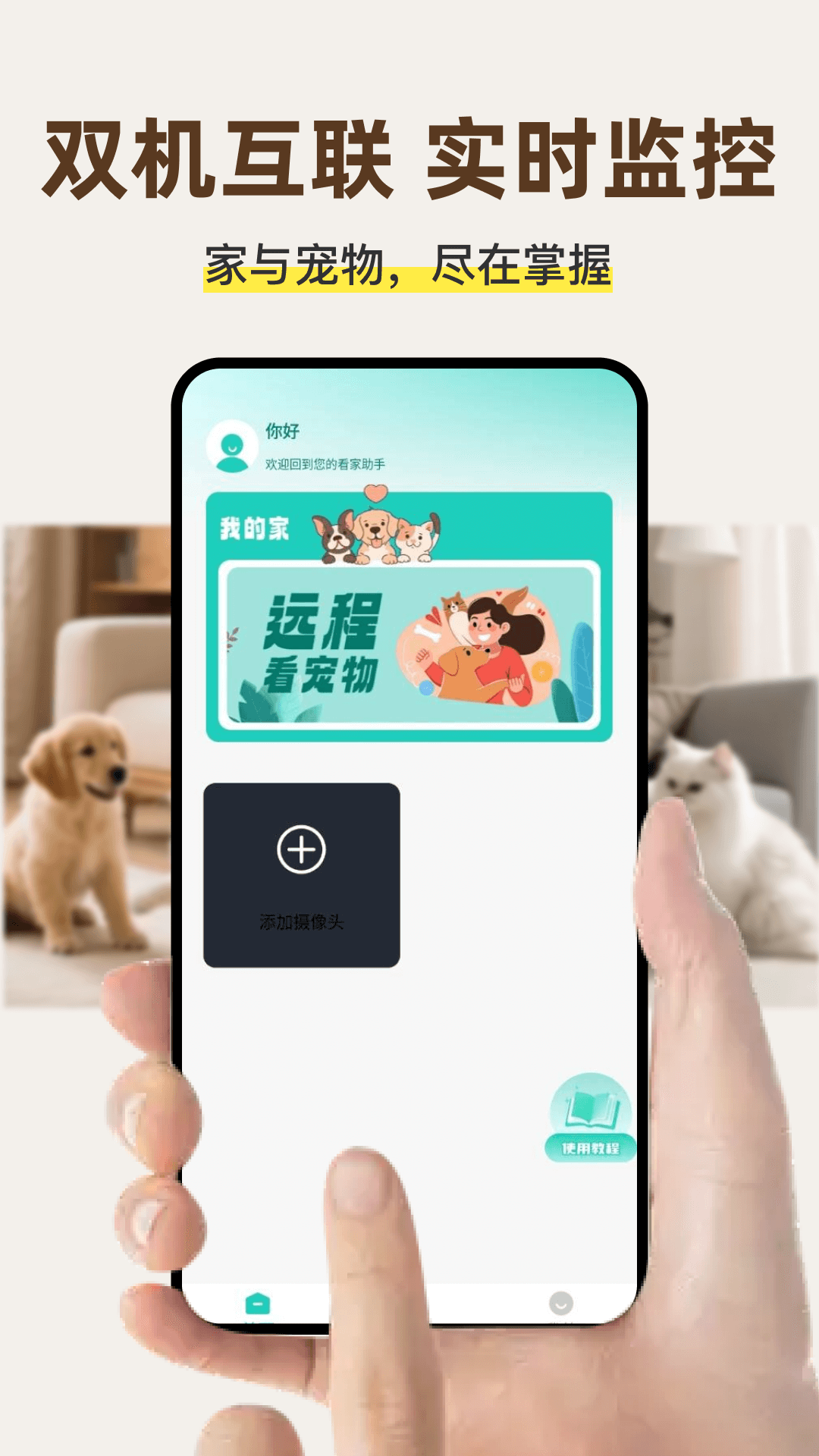 安居远程看家app