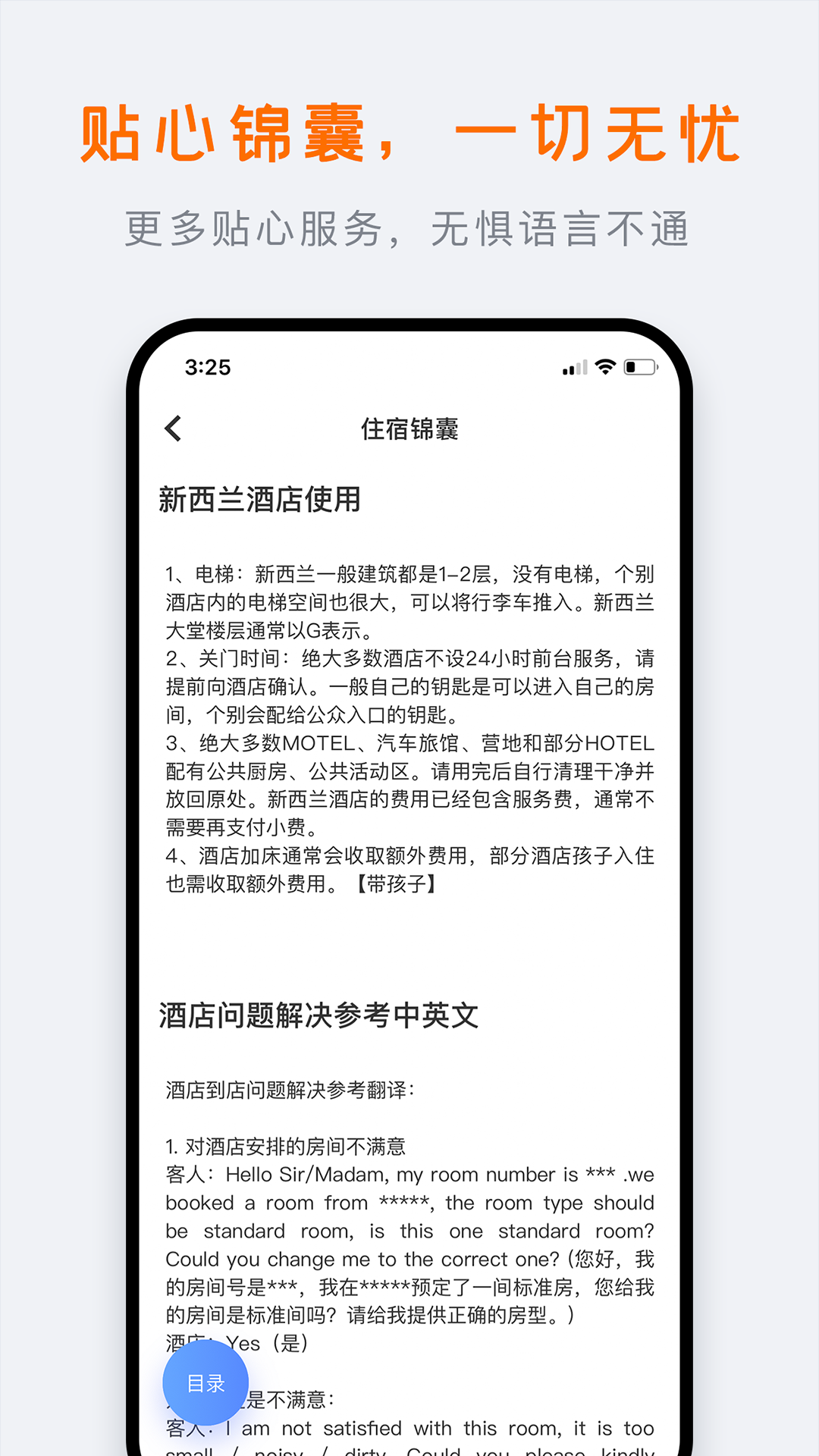 行程大师官网版