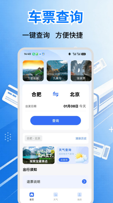铁路余票抢定助手软件图1