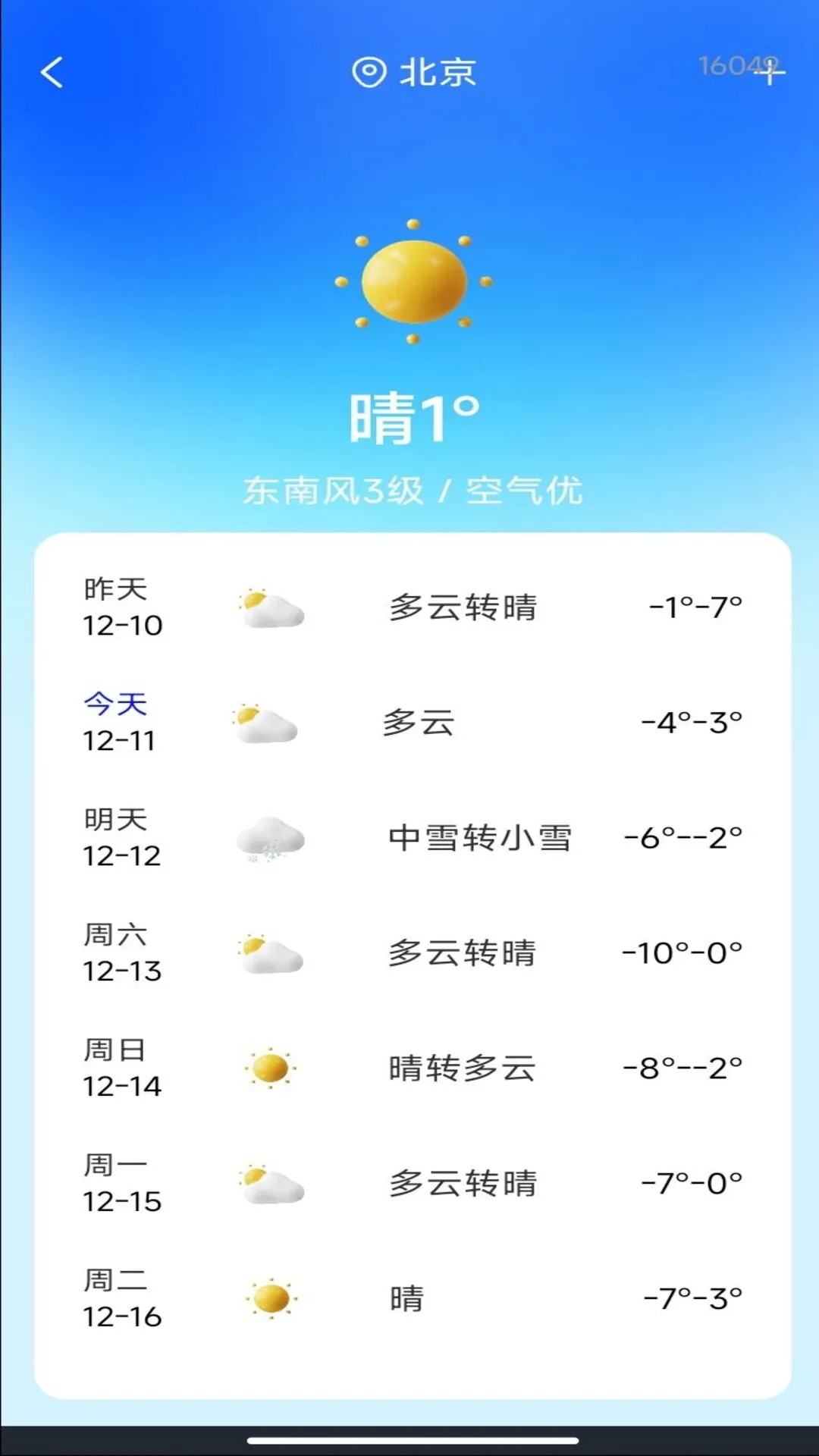 扫乘车码通软件图2
