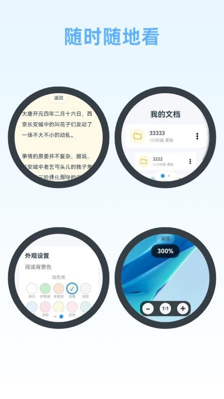 秒阅文档软件图1
