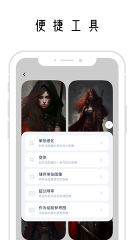 幻火AI绘画app图2