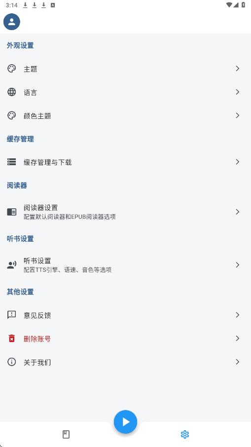 随心听书app图3