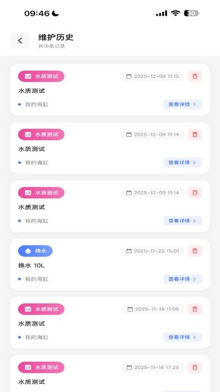 海缸卫士软件图3