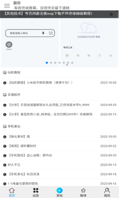 红尘论坛app图1