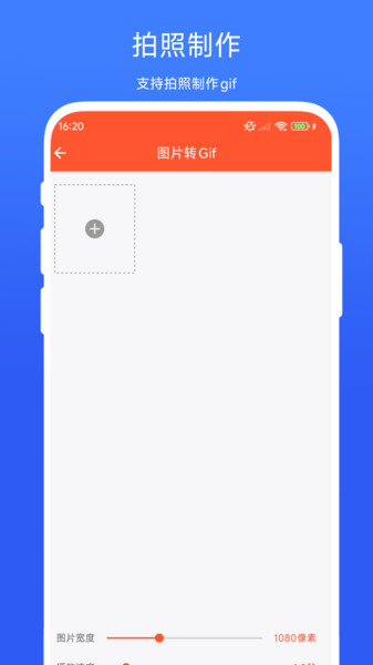 Gif编辑精灵app图1