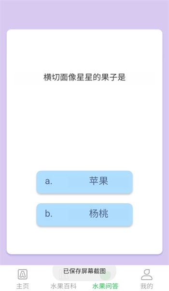 掌上果园app图3
