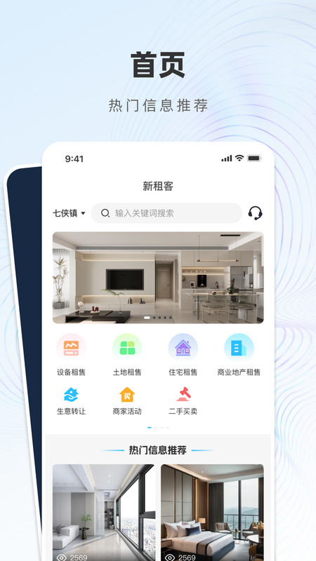 新租客app