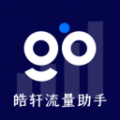 皓轩流量助手app图标