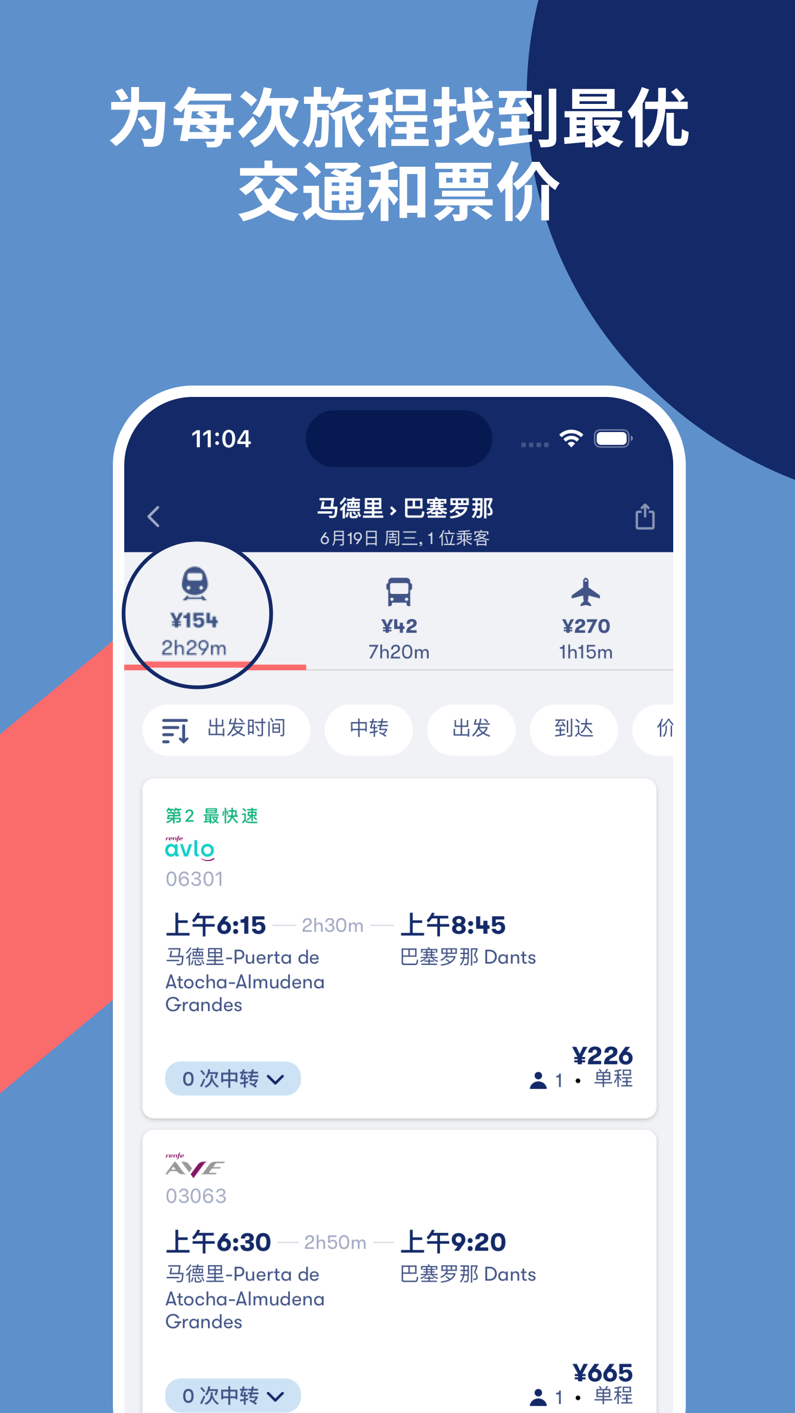 Omio最新版图3