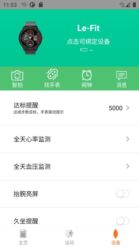 Le-Fit软件图2