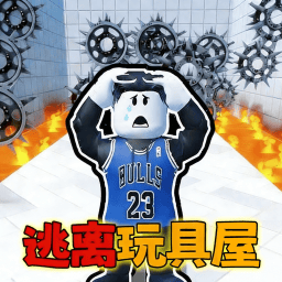 逃离玩具屋游戏图标