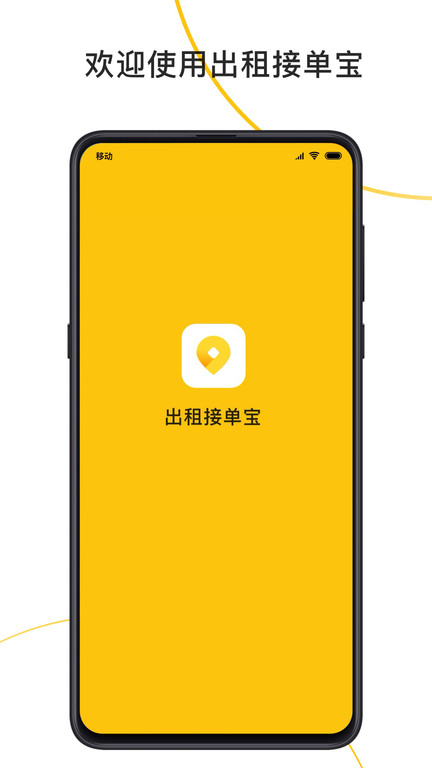 出租接单宝手机版图2