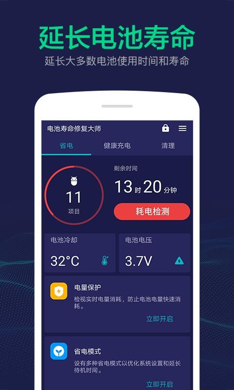 电池寿命修复大师app图3