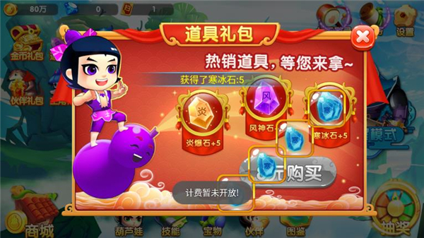 葫芦娃保卫战图3