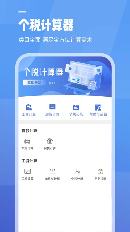 工资计算器软件图4