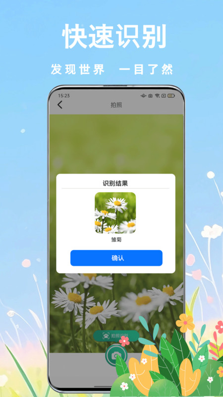 AI拍照识万物软件图4