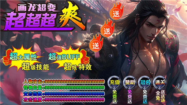屠龙圣域超变超超超变手游图2