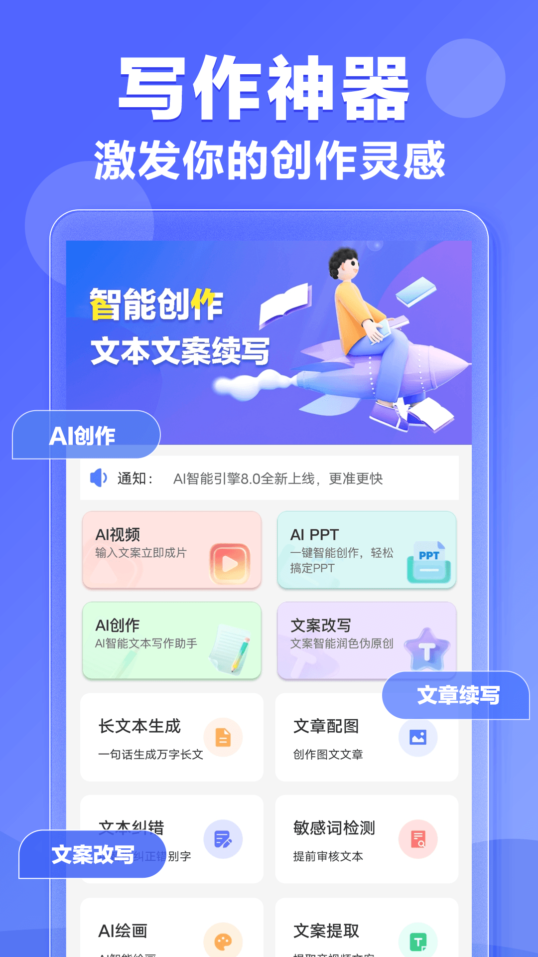 DeepAI写作神器app