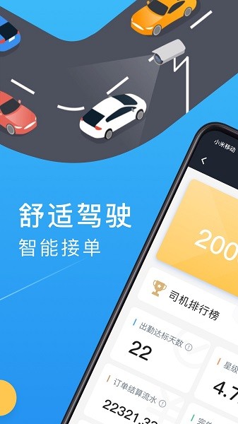 新动出行app图3