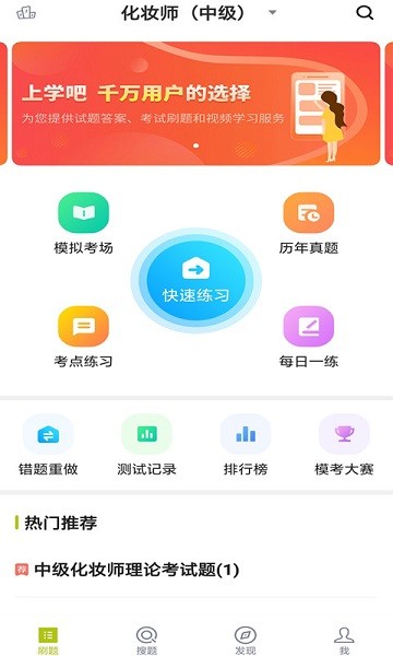 化妆师题库app