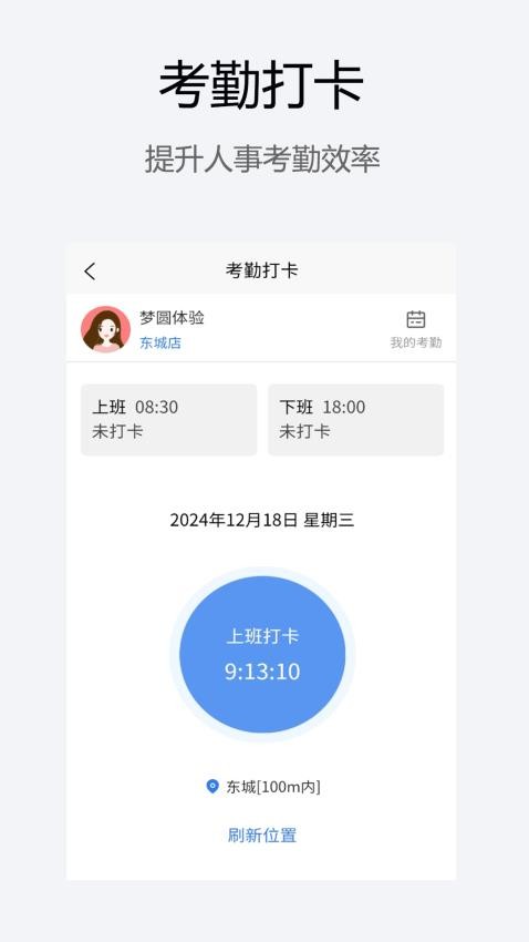 微美客美店管理系统app