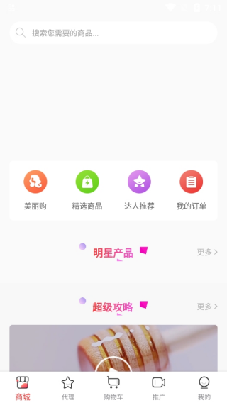 噢美丽app图2