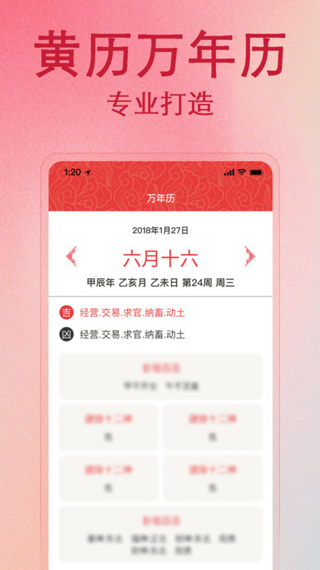生活日历免费查app图2