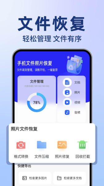 照片文件管理大师app