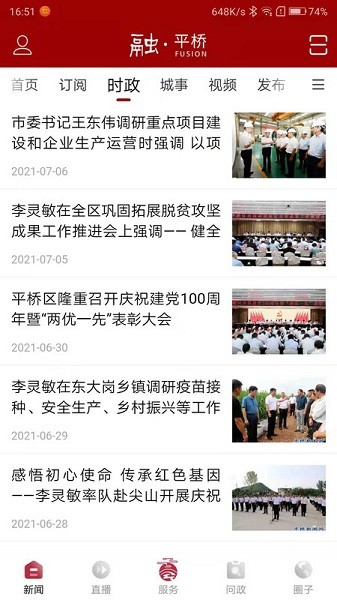 融·平桥app图3