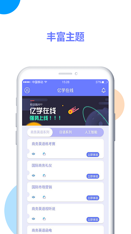 亿学APP