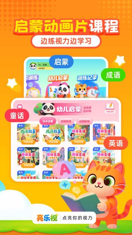 亮乐视app图2