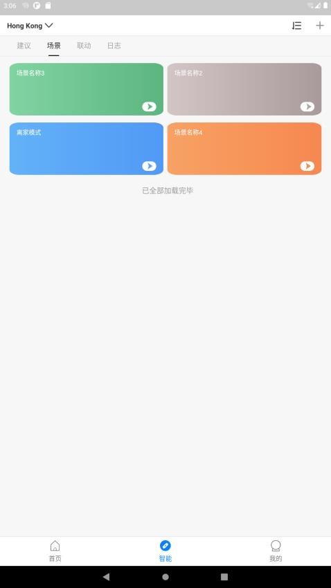 海曼智家app