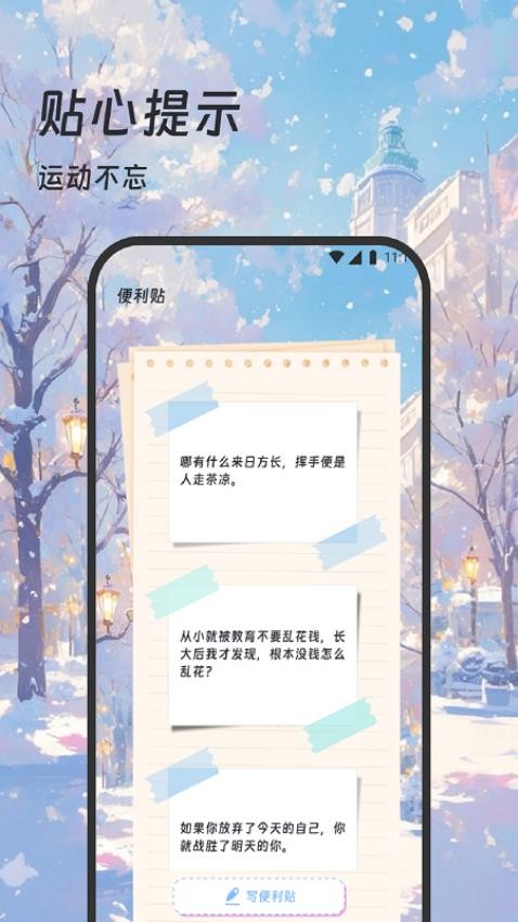 翩跹计步app