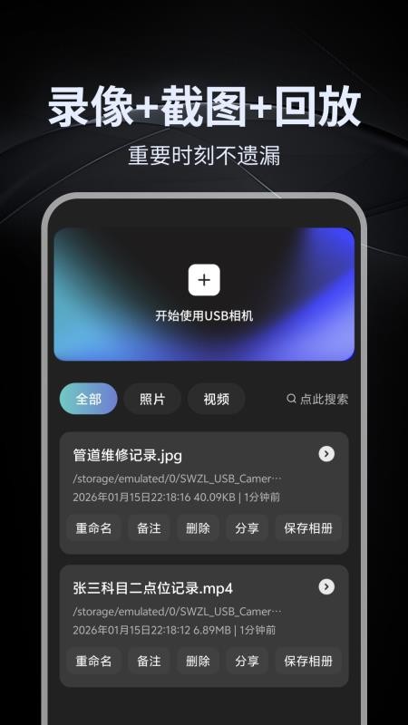 免驱USB摄像头连接app图1