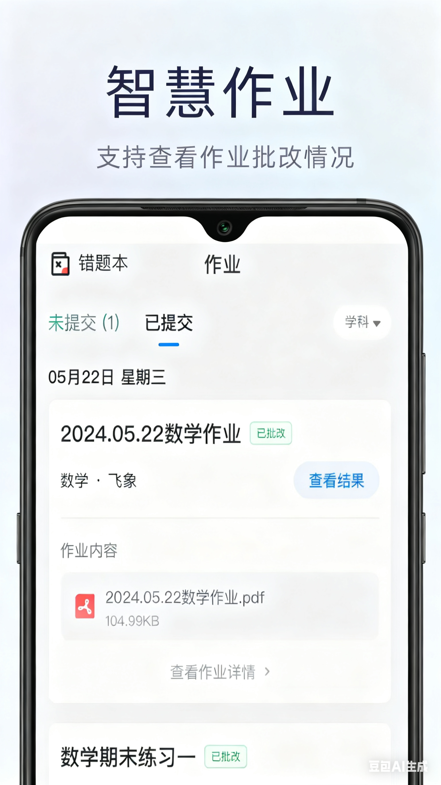 飞象星球学生版app
