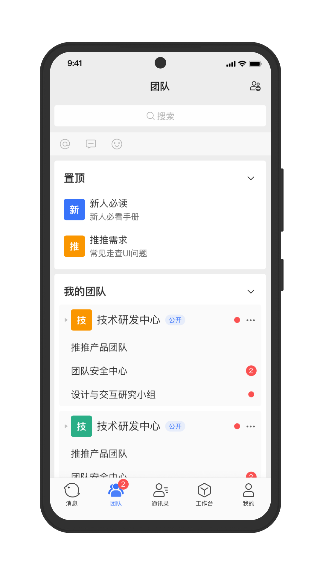 推推app图1