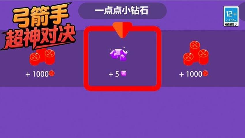 弓箭手超神对决游戏图3