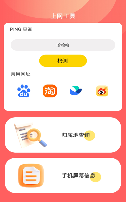 安心上网app图2
