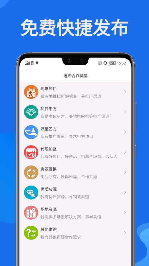 快推帮软件图3