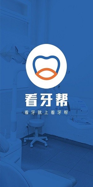 看牙帮app