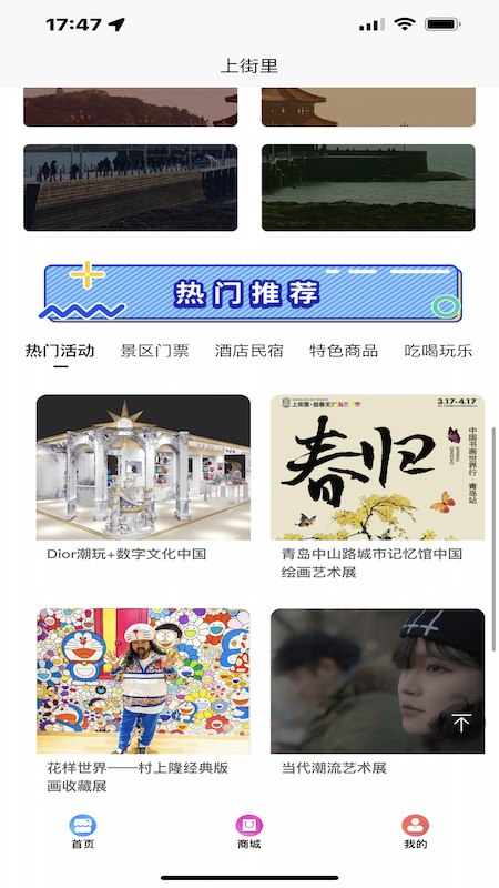中山路上街里app图3