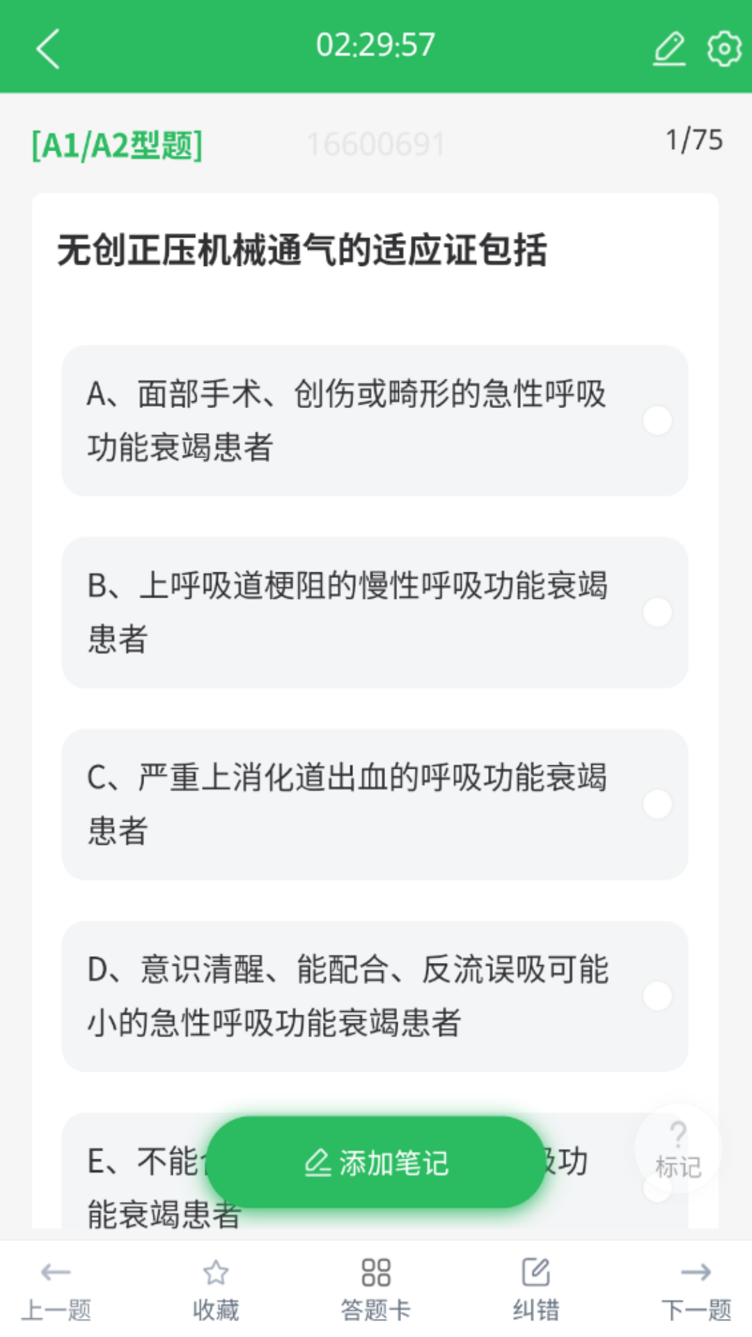 麻醉学主任医师题库app图3