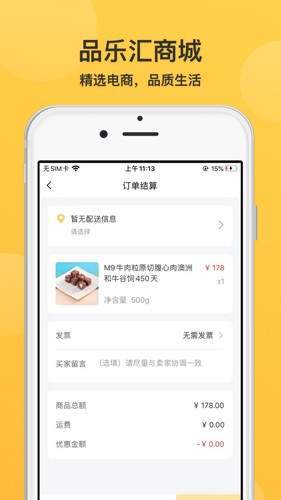 品乐汇app图1