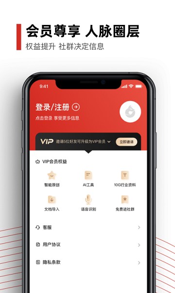 黑狐提词app图3