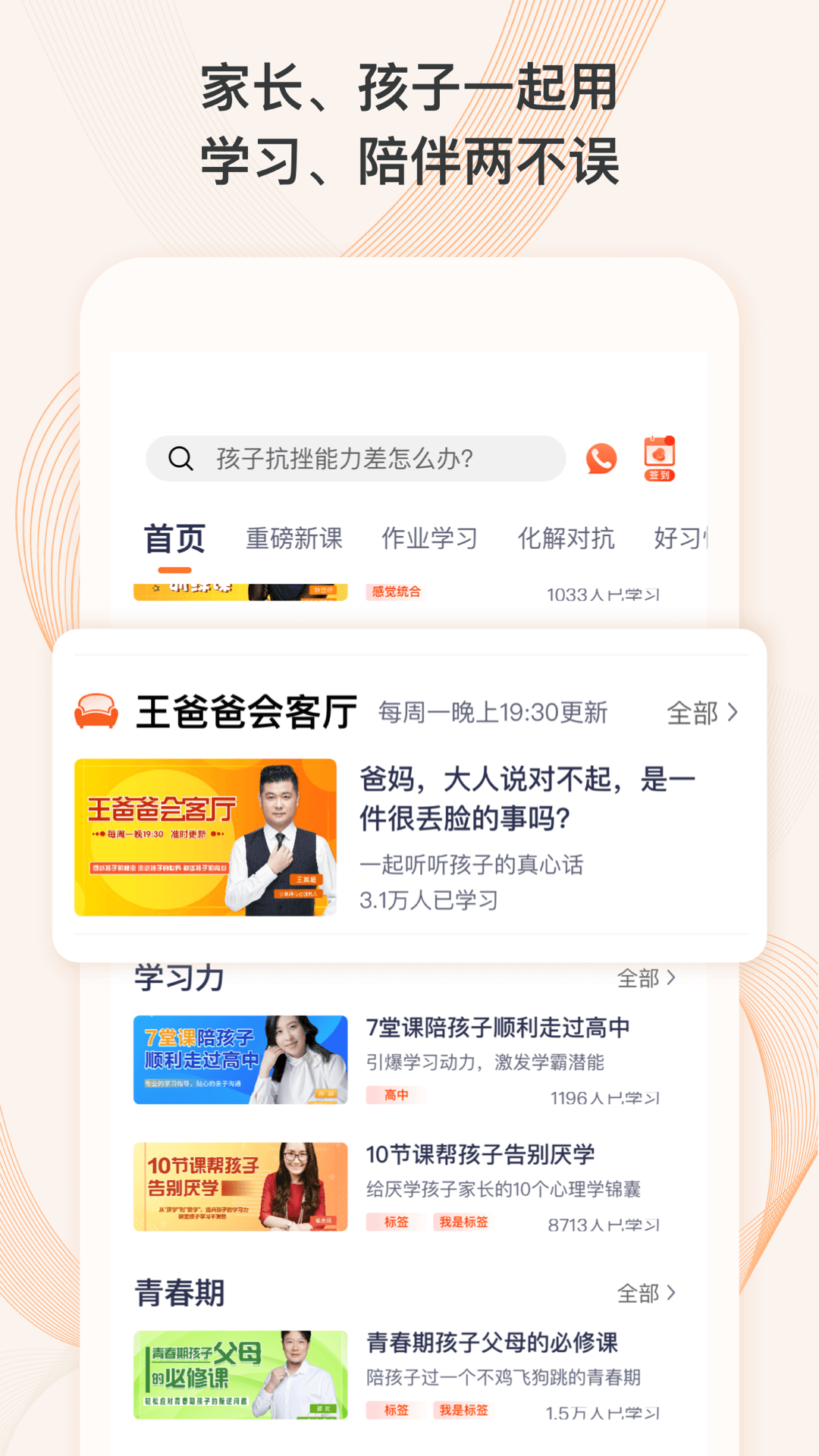 少年研心社app图2