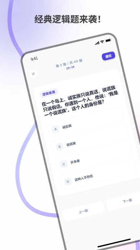 测智商app图3